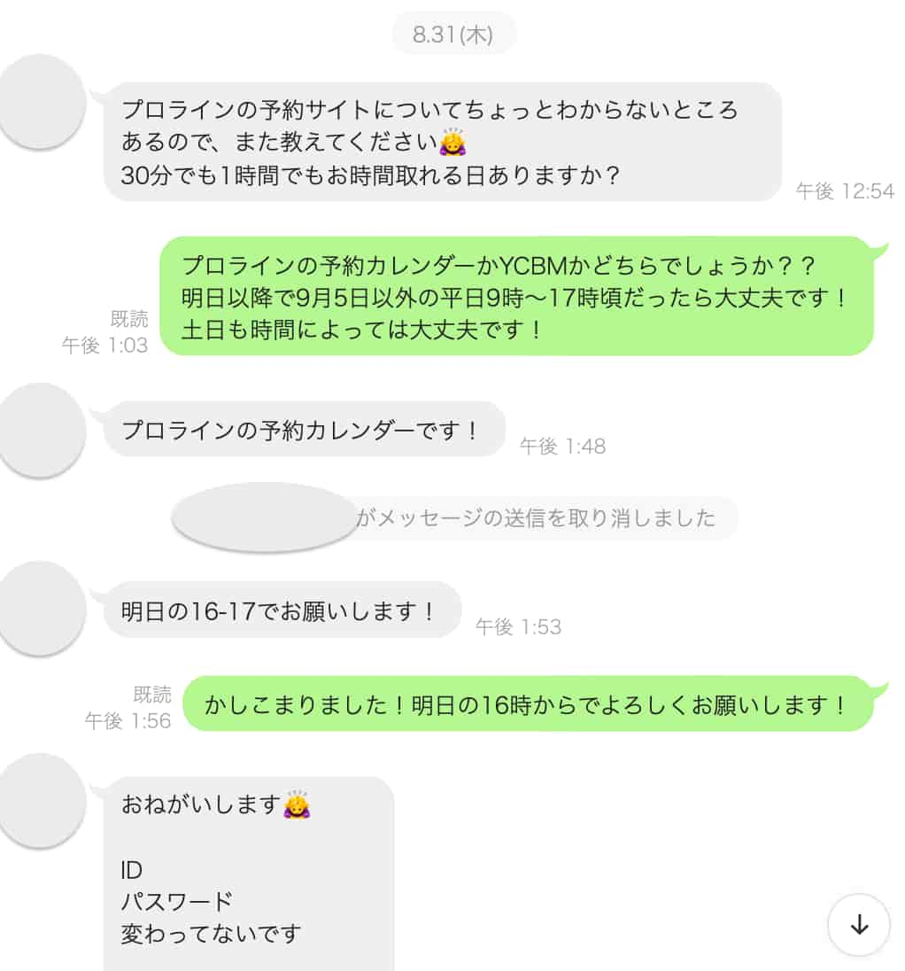 プロライン　相談受けています。